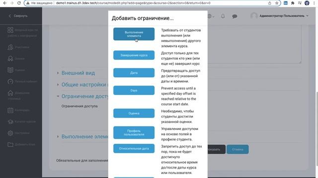 Как настроить ограничения доступа в Moodle? смотреть онлайн