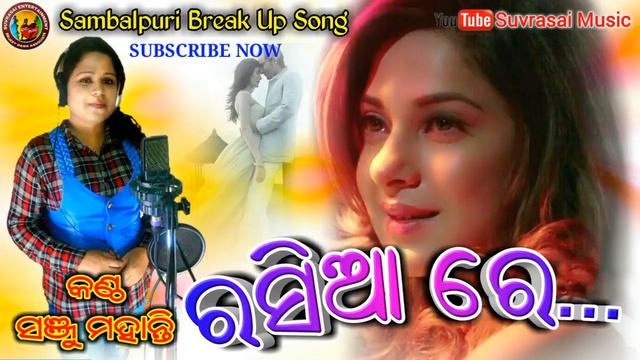 Rasia Re-Sanju Mohanty||Sambalpuri Break Up Songs|| Broken Heart Special Song ||Srijeet Dash смотреть онлайн
