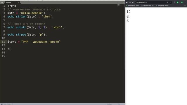 Функции для работы с символами в PHP _ Базовый курс PHP-7 смотреть онлайн
