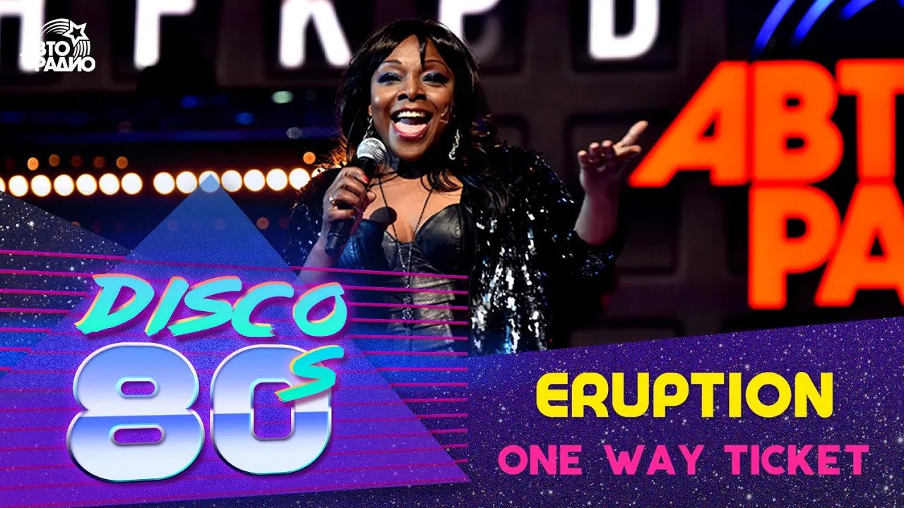 Eruption - One Way Ticket (Disco of the 80's Festival, Russia, 2014) смотреть онлайн