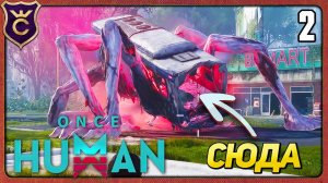 ПОЙМАЛ ОГРОМНЫЙ АВТОБУС МУТАНТ 2 Once Human