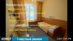 Санаторий ЯнганТау - Номер одноместный эконом