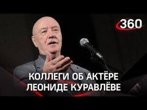 Умер актер Леонид Куравлев. Лучшие роли. Каким он был