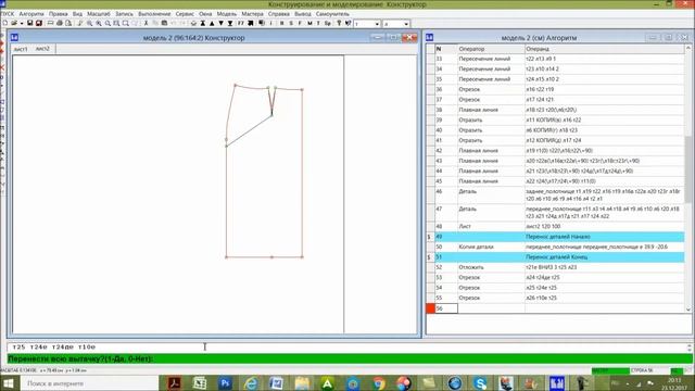 1.5 Уроки конструирования. Моделирование основы прямой юбки. Перевод вытачки смотреть онлайн