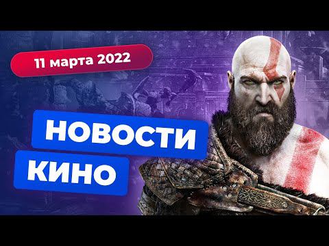 НОВОСТИ КИНО | Сиквел «Я — легенда», сериал God of War, новый «Чужой» — Игромания смотреть онлайн