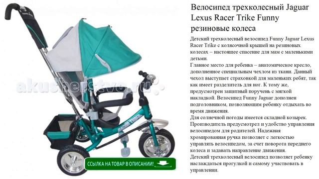 Велосипед трехколесный Jaguar Lexus Racer Trike Funny резиновые колеса игрушки для детей обзор смотреть онлайн
