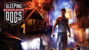 Прохождение Sleeping Dogs #1 Банда Уинстона