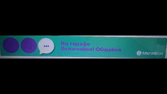 Мегафон Общение начинается с тебя смотреть онлайн