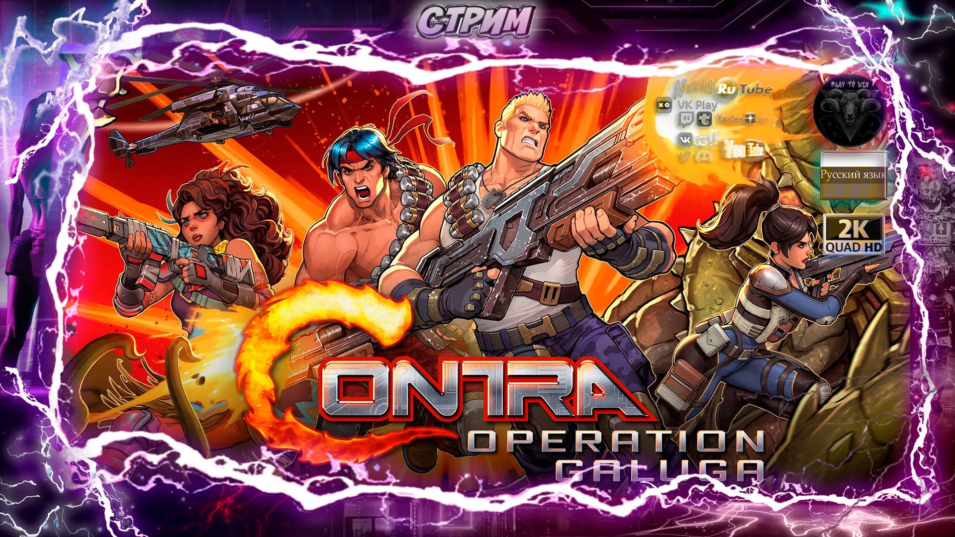 Contra - Operation Galuga 🎮 Кооп по русски 🎮 #RitorPlay смотреть онлайн