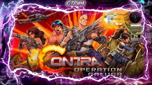 Contra - Operation Galuga 🎮 Кооп по русски 🎮 #RitorPlay