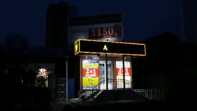 Динамическая вывеска - световые объемные буквы смотреть онлайн