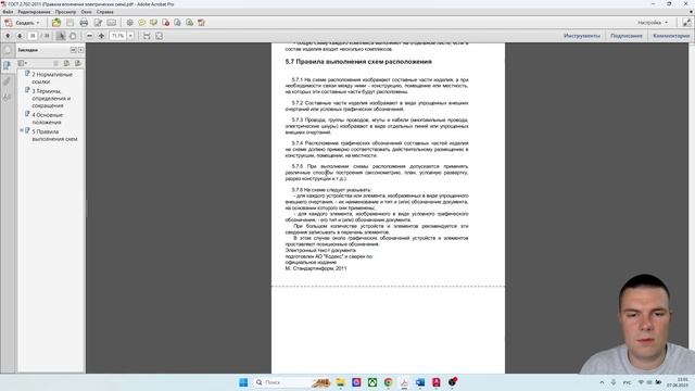ГОСТы, которые касаются типов и видов электрических схем: полный разбор. смотреть онлайн