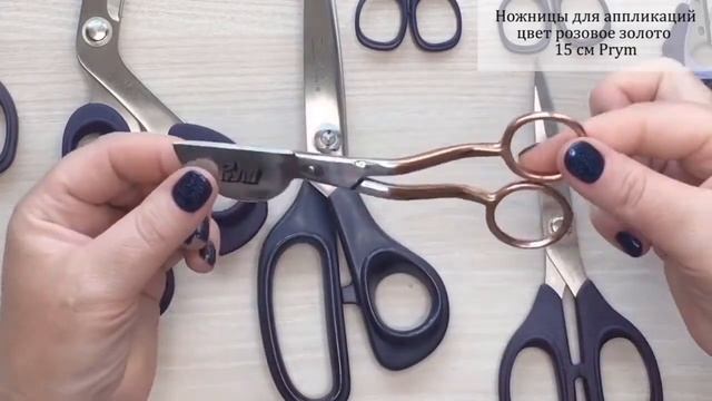 Ножницы Prym для аппликаций