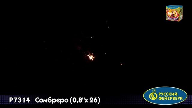 Салют Сомбреро 26 залпов смотреть онлайн