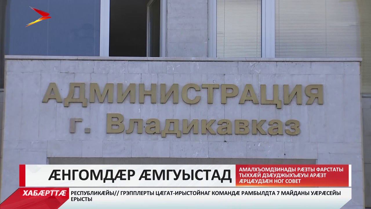 Æнгомдæр æмгуыстад