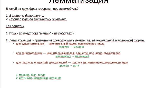 Лемматизация смотреть онлайн