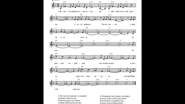 Эльдорадо (Вещают давних песен легенды). (Христианская песня.) Ноты (El Dorado. Christian song) смотреть онлайн