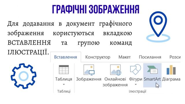 Вікно програми MS Excel. Обробка графічної інформації. Робота з графічними об'єктами. смотреть онлайн