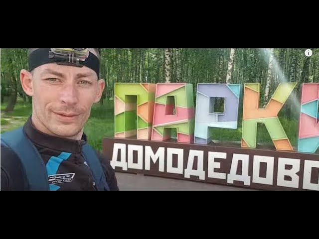 Порвал цепь на велосипеде. Где-то за городом Домодедово. Теперь пешком шагаю домой... смотреть онлайн