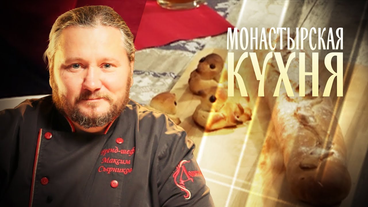 МОНАСТЫРСКАЯ КУХНЯ. РЫБНАЯ КУЛЕБЯКА. ЖАВОРОНКИ смотреть онлайн