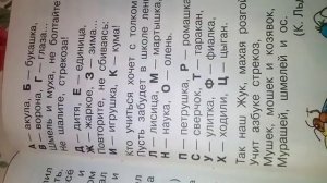 А-акула,Б-букашка,В-ворона,Г-глаза....