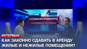 Как законно сдавать в аренду жилые и нежилые помещения?