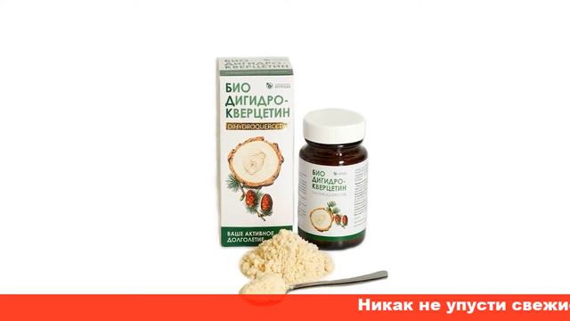 Дигидрокверцетин природный секьюрити» ваших сосудов смотреть онлайн