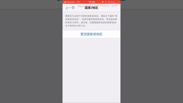 КАК ВЕРНУТЬСЯ С КИТАЙСКОГО APPLE ID НА РОССИЙСКИЙ?! смотреть онлайн