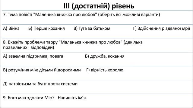 Зарубіжна література 6 клас. Діагностувальна робота №3 «Пригоди і фантастика» (тестування) смотреть онлайн