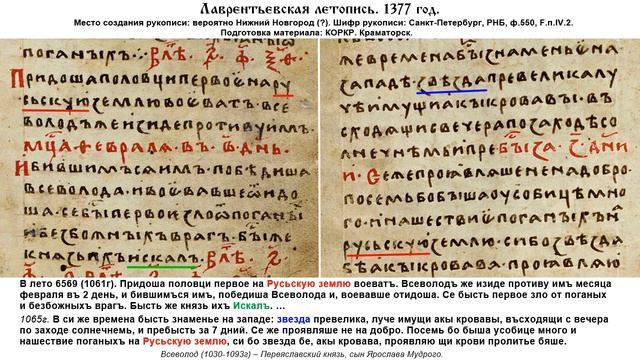 Первое нашествие половцев на Русь в 1061 году. Русские летописи свидетельствуют. смотреть онлайн