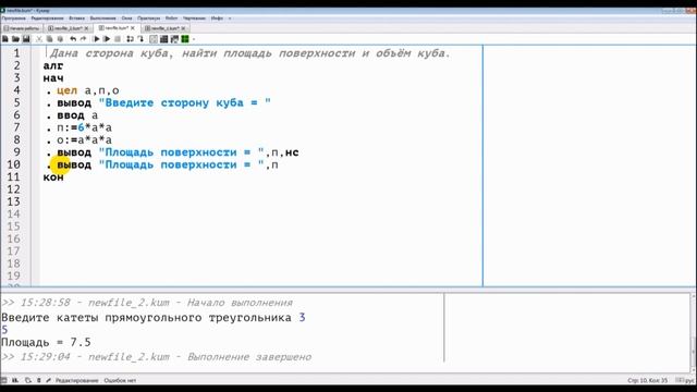 Как составлять линейные алгоритмы в Кумир для тех, кто не понимает с первого раза смотреть онлайн