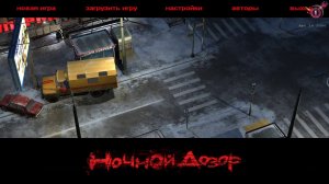 Night Watch / Ночной Дозор (Часть 2)