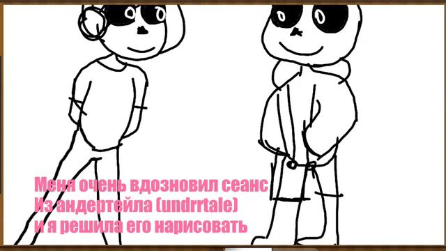 Speed paint (sans andertale!!!))))) смотреть онлайн