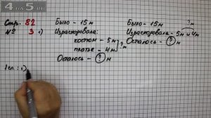 Страница 82 Задание 3 (Вариант 1) – Математика 2 класс Моро М.И. – Учебник Часть 1
