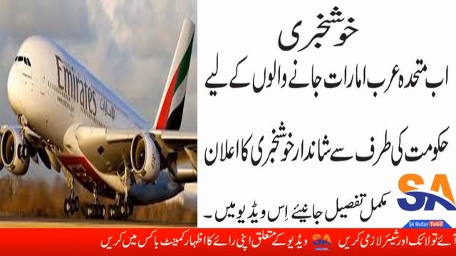 New Update for work visa in UAE Urdu / Hindi 01/04/2018 смотреть онлайн