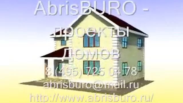 Проекты Коттеджи Дома Архитектура ABRISBURO.wmv смотреть онлайн