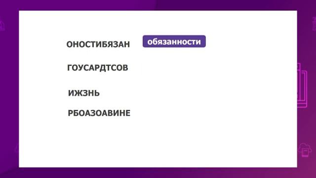Познание мира. 2 класс. Мои права и обязанности /15.10.2020/ смотреть онлайн