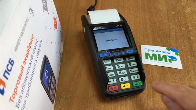 POS-терминал AISINO - ПРОВЕДЕНИЕ ОПЛАТЫ смотреть онлайн