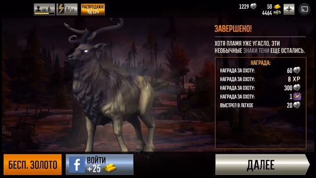 Deer Hunter 2018 | Обзор! Турнир - Победить Элементалей! Завтрашнее Пламя - #2 смотреть онлайн