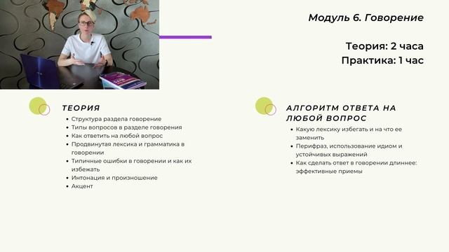 Как устроен курс “IELTS с первой попытки”