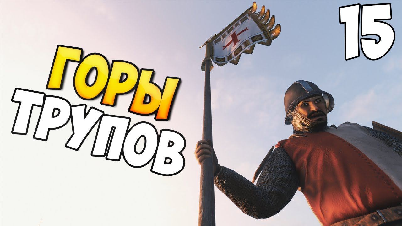 ШТУРМ АНТИОХИИ ➤ Mount & Blade 2: Bannerlord #15 смотреть онлайн