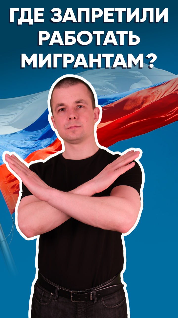 Мигранты. Где запретили работать мигрантам в России? смотреть онлайн