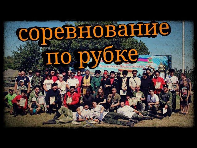 Поездка на соревнование по рубке