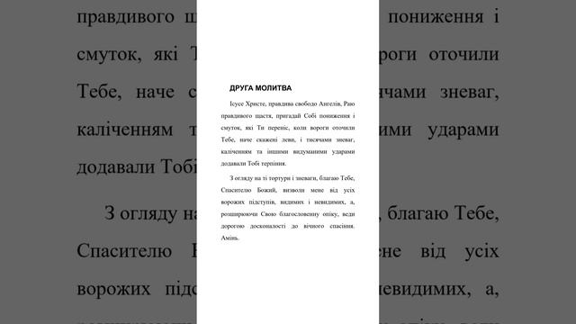 Молитва ДРУГА (ТАЄМНИЦЯ ЩАСТЯ) смотреть онлайн