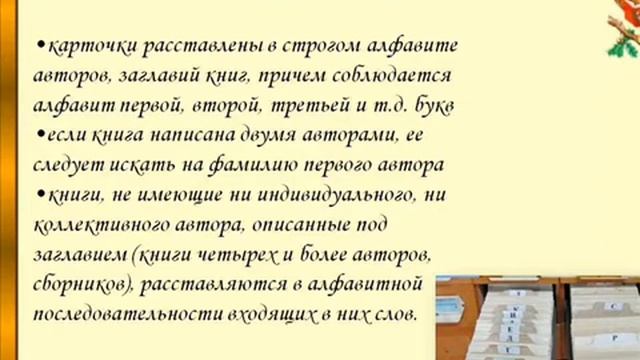 Видео-консультация «Каталоги в библиотеке. Как ими пользоваться?» смотреть онлайн