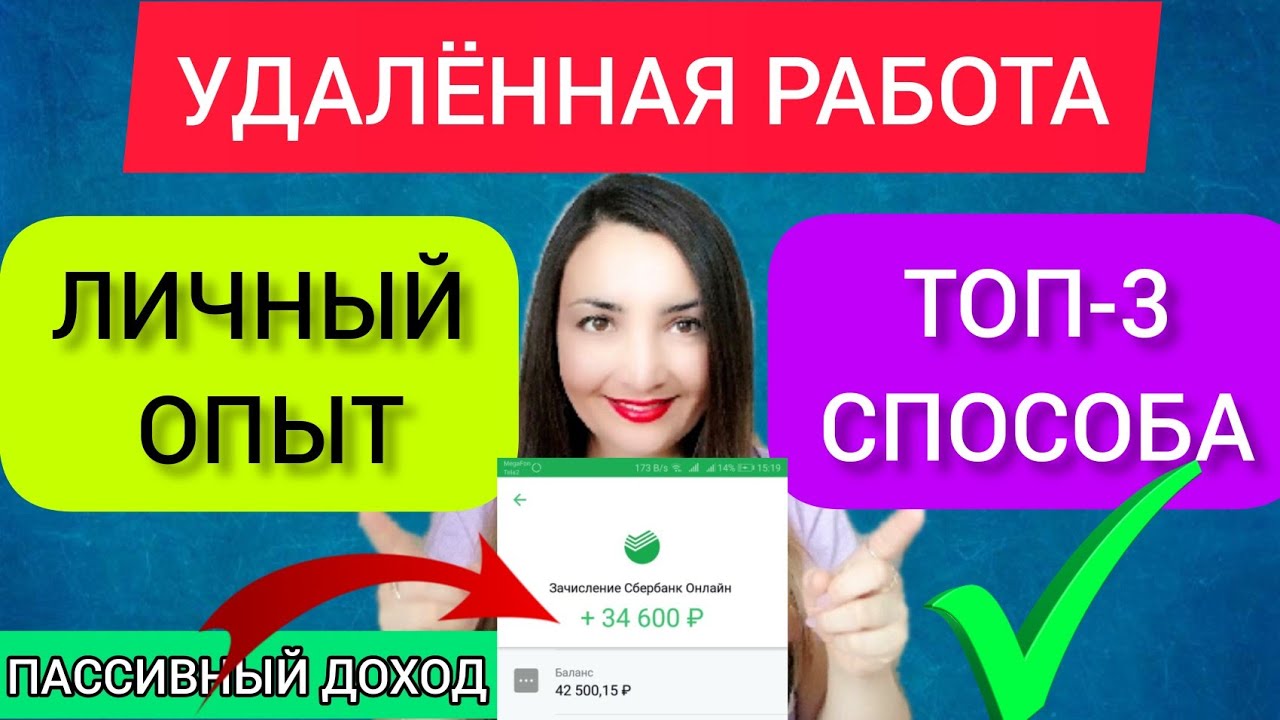 Работа через интернет ✔️Топ-3 способа заработать на дому без вложений с нуля.Мой личный опыт.mp4 смотреть онлайн