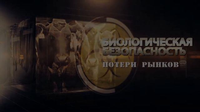 Биологическая безопасность смотреть онлайн