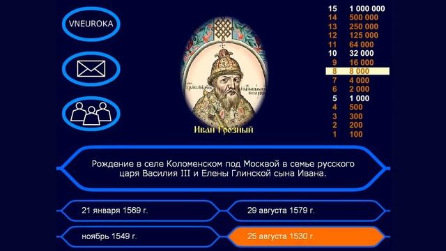 Тест "Иван Грозный: реформы, правление" (Vneuroka.ru) смотреть онлайн