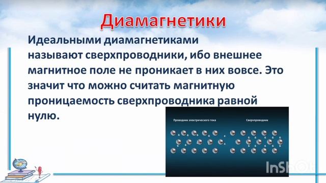 ІV четверть Физика 10 калсс Магнитные свойства вещества смотреть онлайн