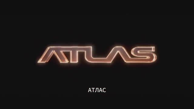 Атлас (2024) смотреть онлайн